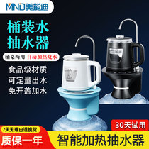 美能迪带加热桶装水烧水器电动自动抽水器一体机大桶水烧水壶泡茶