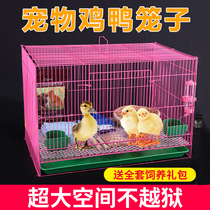 小鸭子网红柯尔鸭专用笼子睡觉窝柯尔鸭笼子防喷尿小鸭子养小鸡的
