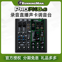 RunningMan美技ProFX6v3声卡电脑手机录音直播外置调音台全套设备