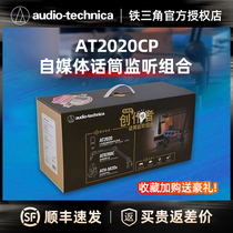 铁三角AT2020CP电容话筒麦克风M20x配音监听耳机录音设备套装