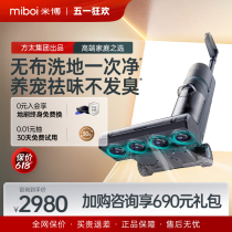 米博V7Plus无布洗地机吸拖洗扫地机智能家用清洁拖地机方太集团