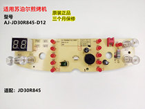 适用苏泊尔煎烤机配件控制板JD30R845灯板显示板