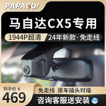 马自达CX5行车记录仪专用2024新款高清原厂隐藏式免走线前后双录