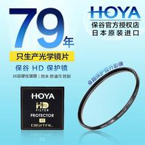 HOYA保谷豪雅 46mm HD高清保护镜19/30mm 2.8奥林巴斯17 1.8 12 F225 1.7徕卡35微单反相机镜头滤镜