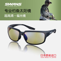 swans山本光学路亚专业钓鱼眼镜进口太阳镜海钓专用偏光镜墨镜