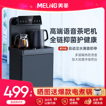 美菱茶吧机家用多功能智能语音轻奢下置高端新款制冷热客厅饮水机