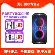 JBL PARTYBOX110 蓝牙音箱便携无线户外广场舞KTV音响卡拉OK唱歌