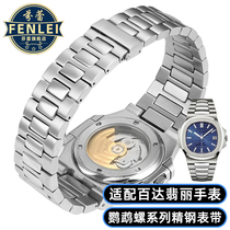 代用百达翡丽PP精钢手表带鹦鹉螺男款5711/1A010系列精钢凸口表带
