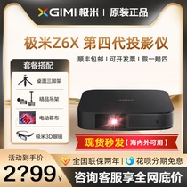 极米Z6X第四代投影仪家用1080P全高清智能投影机手机投屏卧室客厅