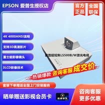 EPSON 爱普生EH-LS500B/LS500W LS800W/LS800B超短焦激光4K投影仪