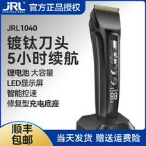 正品美国鹰堡JRL1040无线电推剪理发器理发店发廊专用电推子静音