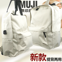 MUJI/无印良品双肩包学生包手提包A4男女电脑书包休闲背包防泼水