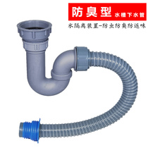 防臭型厨房水槽下水软管45/56螺纹口防虫防溢水存水弯水隔离设计