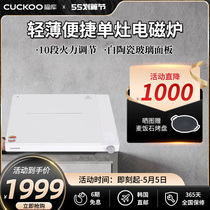 韩国原装进口CUCKOO福库新款电磁炉家用炒菜锅一体电磁炉