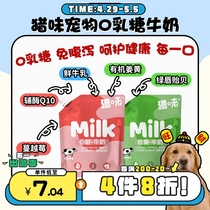 【旺财】猎味宠物零乳糖牛奶 心脏关节营养补钙复水拌粮猫狗零食