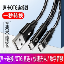USB充电声卡OTG线双通道转换器适用苹果opop华为手机type-c雅马哈艾肯声卡otc直播安卓专用线Typec二合一数据