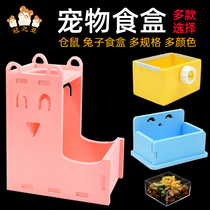 仓鼠用品食盒食盆 兔子方形食盆龙猫金丝熊食碗可挂笼子宠物食具