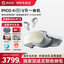 【会员下单更优惠】PICO 4 Pro VR 一体机智能眼镜3D  虚拟现实体感游戏机设备类似vision pro空间视频