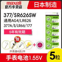 maxell麦克赛尔SR626SW日本进口纽扣电池5粒石英表BEM-506/507 AG4 377a377s石英手表电池LR626h卡西欧2783v