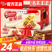 雀巢脆脆鲨巧克力味威化饼干24根盒装牛奶夹心饼干多口味儿童零食