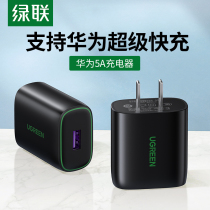 绿联5a充电器适用于华为超级快充mate40pro荣耀10p40p30p20手机9v