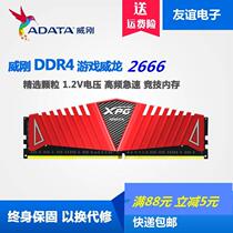 AData威刚XPG游戏威龙8G16G DDR4 2400 2666 3000 3200 台式 内存