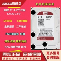 WD/西数 WD20EFRX 2T台式机硬盘3.5寸NAS红盘64M网络存储2TB