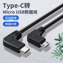 type-c转micro usb数据线安卓v8手机互充对拷反向充电双公头转换