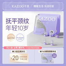 KAZOO多肽紧致颈纹贴套盒修护颈部面膜补水护理安瓶颈膜正品