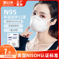 3Q三奇N95口罩美国niosh认证防粉尘防雾霾无纺布面部舒适透气秋冬