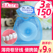 齿点牙线超细卷装扁线口腔清洁家庭装微蜡薄荷味剔牙线50米3盒装