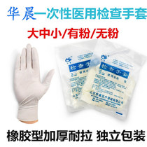 华晨检查手套 一次性橡胶医用有粉无粉卫生手术科室独立包装