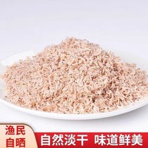 【极降价】新货淡干虾皮虾米虾仁补钙 海鲜干货即食 250g