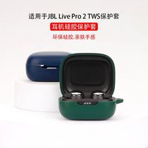 适用于 Live Pro 2 TWS蓝牙耳机保护套硅胶充电仓收纳软盒现货