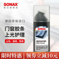 sonax索纳克斯胶条清洁护理剂门窗密封条养护上光汽车橡胶条保养