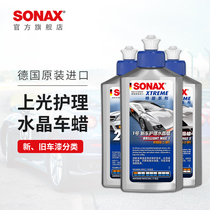 sonax索纳克斯进口车蜡车漆养护上光划痕修复防水防尘液体蜡通用