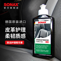 sonax索纳克斯汽车真皮座椅护理保养液皮革护理剂精华素清洁上光