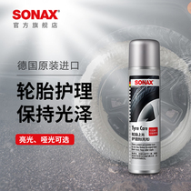sonax索纳克斯轮胎泡沫清洁光亮剂 汽车轮胎蜡防水轮胎光亮剂保养