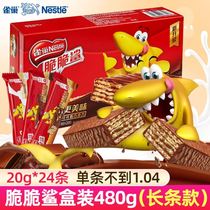 脆脆鲨雀巢巧克力威化饼干480g单独小包装解馋小零食小吃休闲食品
