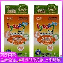 紫薇溶菌酶剂-口腔抑菌喷剂30ml/盒儿童口腔护理抑菌喷剂