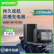 SKOWER相机电池np-fz100适用索尼sony a7m3 a7m4 a7c a7r3 a7s3 a7r5 a9 a6600 zv-e1 fx30 fz100电池充电器