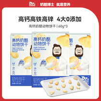 【推荐】奶酪博士高钙奶酪动物饼干宝宝营养零食3盒