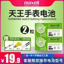 适用TIANWANG天王手表电池男女款GS/LS3600/3754/3500/3502S/DD纽扣电子日本Maxell原厂原装进口