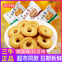 上海三牛红豆曲奇饼干椒盐味酥性曲奇饼小包装办公室零食休闲食品