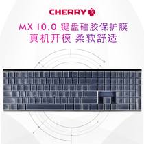 CHERRY樱桃MX10.0 RGB机械键盘保护贴膜保护膜防尘罩套键盘膜