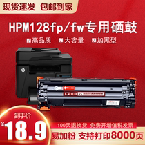 惠普M128fp硒鼓适用hp LaserJet Pro m128fp 128fw打印机粉盒88a