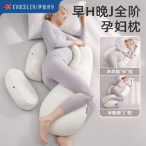 英国evoceler孕妇枕护腰侧睡枕托腹侧卧抱枕孕期睡觉专用H型神器