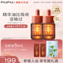 PMPM玫瑰精华油面部舒缓修护抗皱紧致保湿精油面部护肤精华油