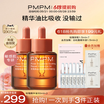 PMPM玫瑰精华油面部舒缓修护抗皱紧致保湿精油面部护肤精华油