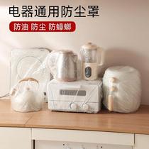家用多功能厨房电器防尘罩特大号加厚风扇空气炸锅防水透明保护罩